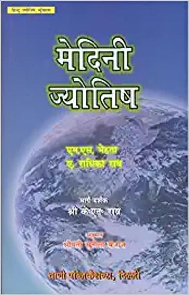 Mundane Astrology (Hindi)