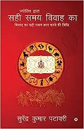 Jyotish Dwara Sahi Samya Vivah Ka