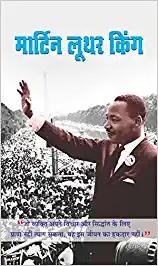 Martin Luther King (hindi)