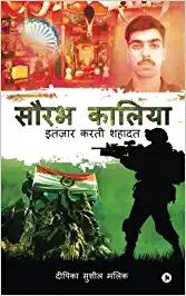 Saurabh Kalia :Intezaar Karti Shahadat