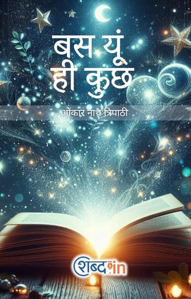 Shabd Book - Shabd.in