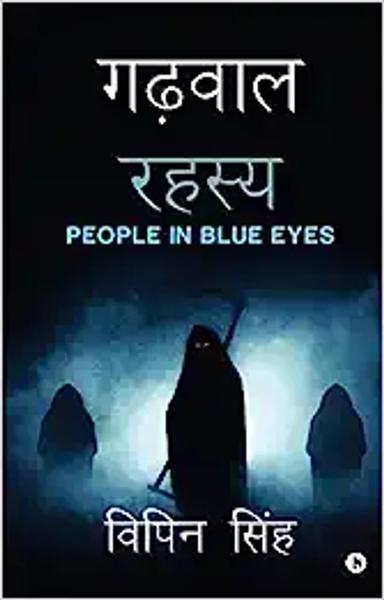 Garhwal Rahasya : People In Blue Eyes