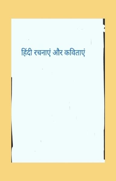 हिंदी रचनाएं और कविताएं - shabd.in
