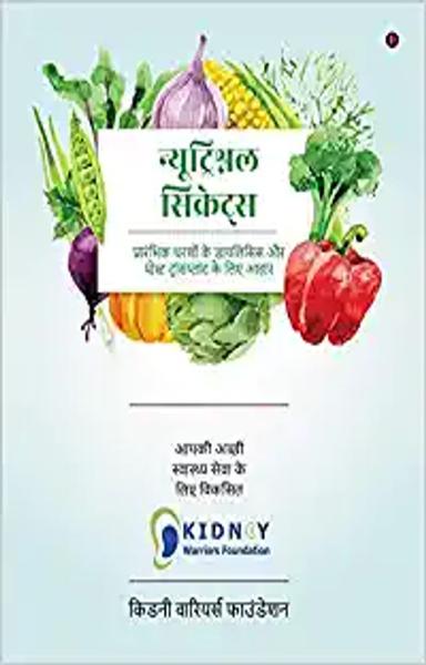 Nutritional Secrets (Hindi) - shabd.in