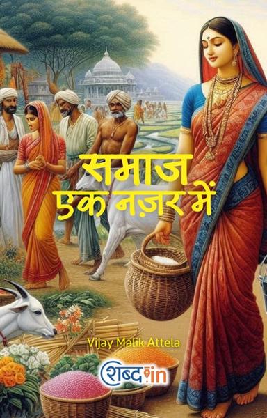 Shabd Book - Shabd.in