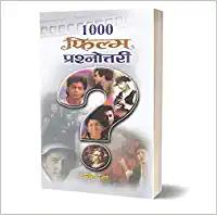 1000 Film Prashnottari