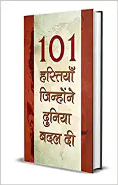 101 Hastiyan, Jinhonne Duniya Badal Di (hindi)