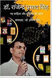 Dr.Rajendra Prasad Singh: Naye Sahitya aur Itihas kee khoj
