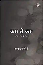 Kam Se Kam (Hindi)