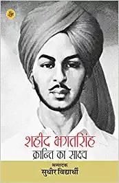 Shaheed Bhagat Singh: Kranti Ka Sakshya