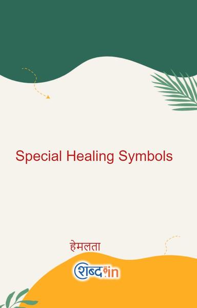  Special Healing Symbols  - shabd.in