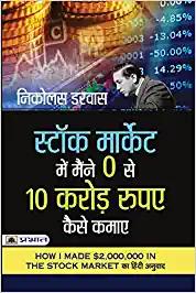 Stock Market Mein Maine Zero Se 10 Crore Rupaye Kaise Kamaye (Hindi Translation Of How I Made $2,000,000 In The Stock Market)