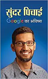 Sundar Pichai: Google Ka Bhavishya