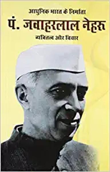 Aadhunik Bharat Ke Nirmata Jawahar Lal Nehru