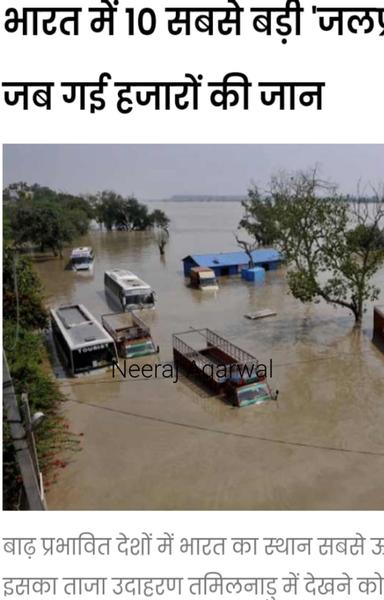 भारत में बाढ़ की  मार
