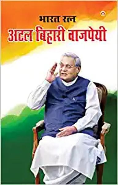 Bharat Ratan Atal Bihari Vajpayee PB Hindi