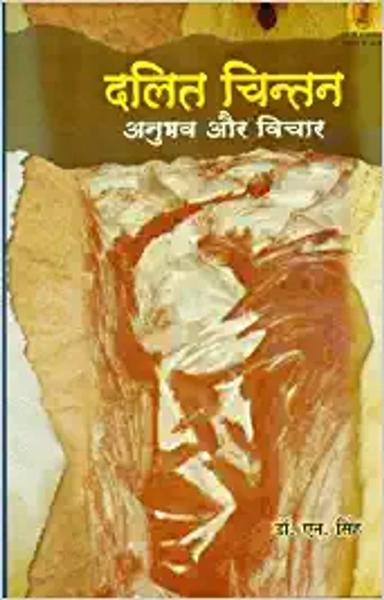 Dalit Chintan: Anubhav Aur Vichar