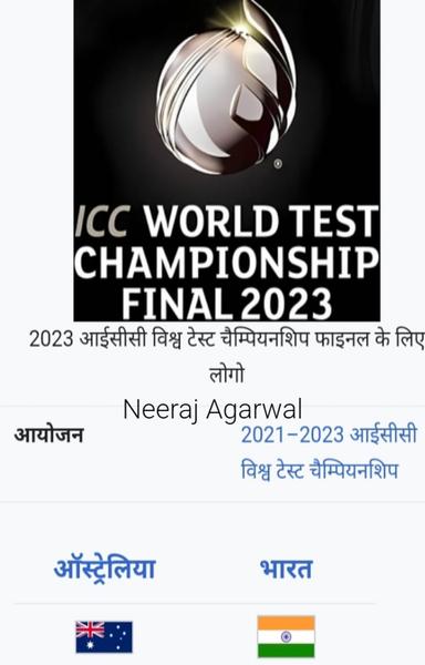 डब्ल्यूटीसी  फाइनल भारत २०२३