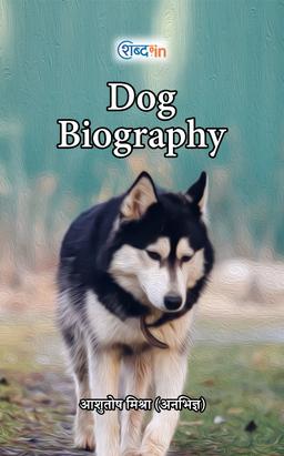 dog biography