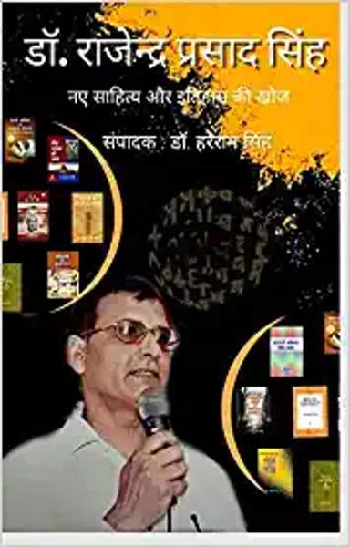 Dr.Rajendra Prasad Singh: Naye Sahitya aur Itihas kee khoj
