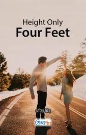 Height Only Four Feet - shabd.in