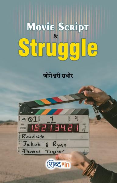 jogeshwari sadhir's movie script &struggle 
