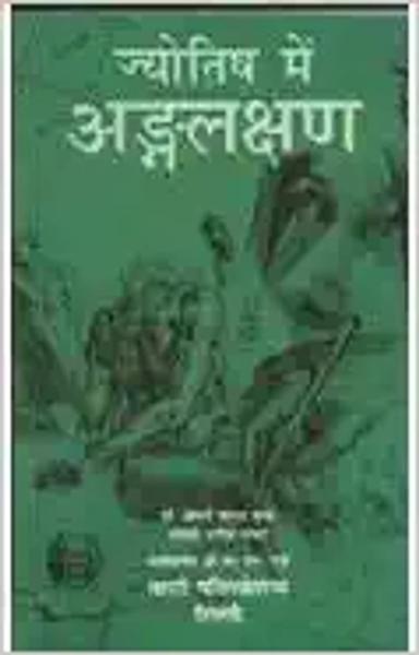Jyotish Main Ang Lakshan-Hindi