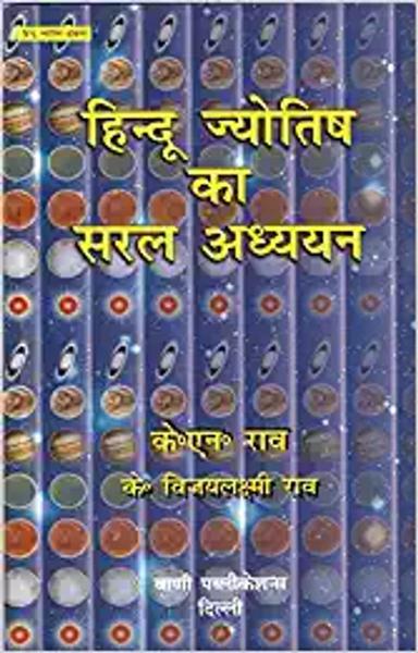 Learn Hindu Astrology Easily-Hindi(PB) - shabd.in