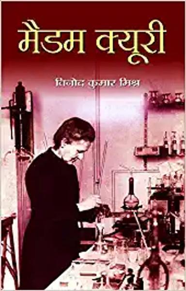 Madam Curie (Hindi)