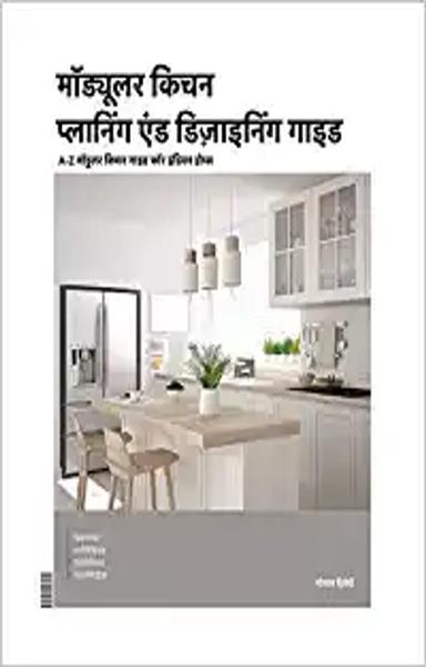 Modular Kitchen Planning &amp; Designing Guide (Hindi)