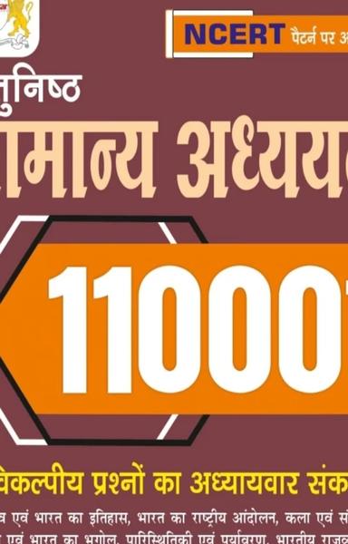 Most important 11000 Gk questions - shabd.in
