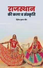 राजस्थान की कला व संस्कृति - shabd.in