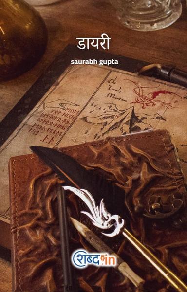 saurabh gupta की डायरी - shabd.in