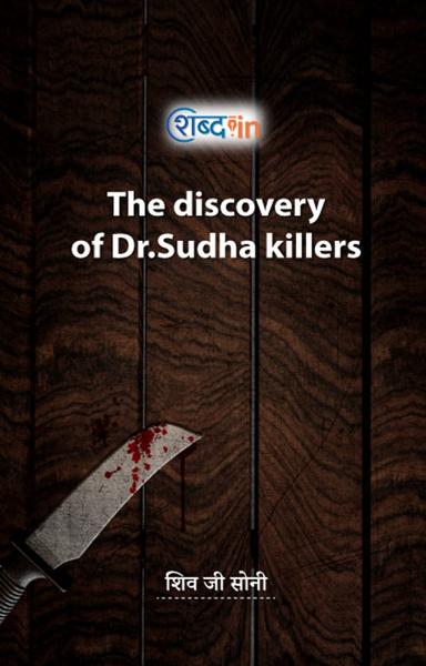 The discovery of Dr.Sudha killers