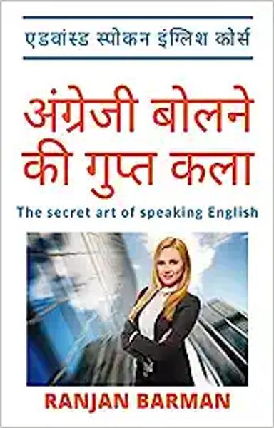 The secret art of speaking English Hindi Edition