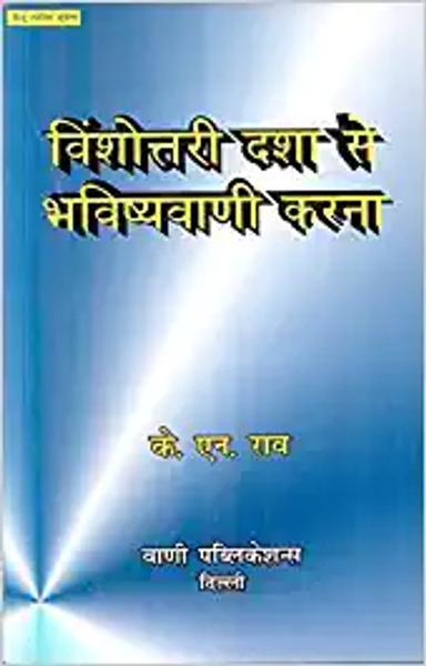 Timing Events Through Vimshottari Dasha - Hindi (PB) - shabd.in
