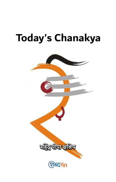 Today's Chanakya - shabd.in