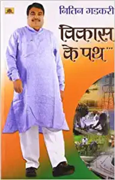 Vikas Ke Path (hindi)